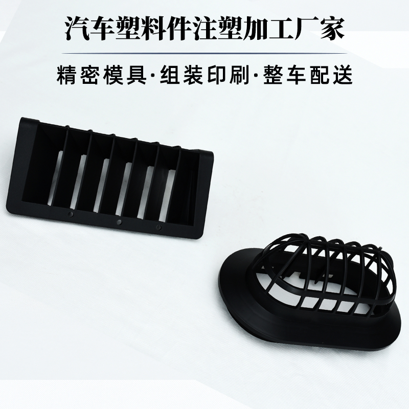 汽車塑料零部件開模定做注塑生產(chǎn)工廠