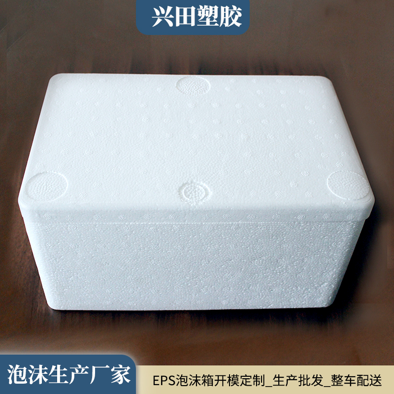 發(fā)泡聚苯乙烯（EPS）泡沫箱定制加工廠
