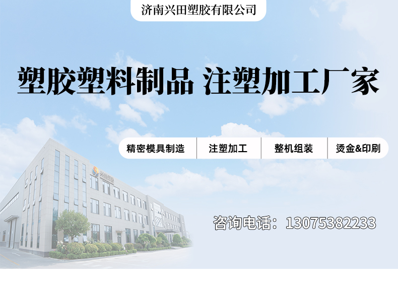 山東注塑產(chǎn)品加工廠家