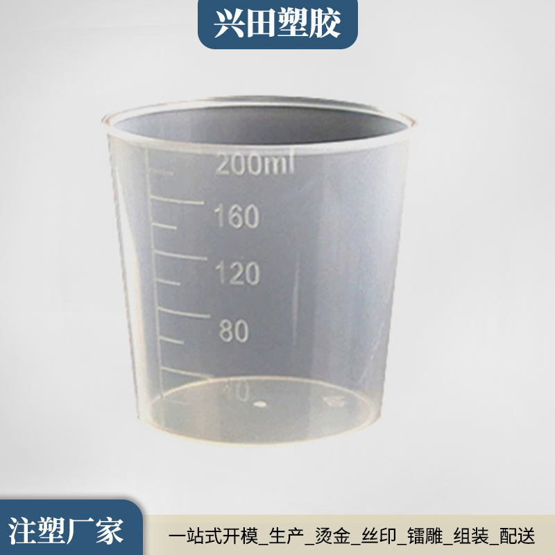 帶刻度塑料量杯開(kāi)模定制注塑加工生產(chǎn)廠家