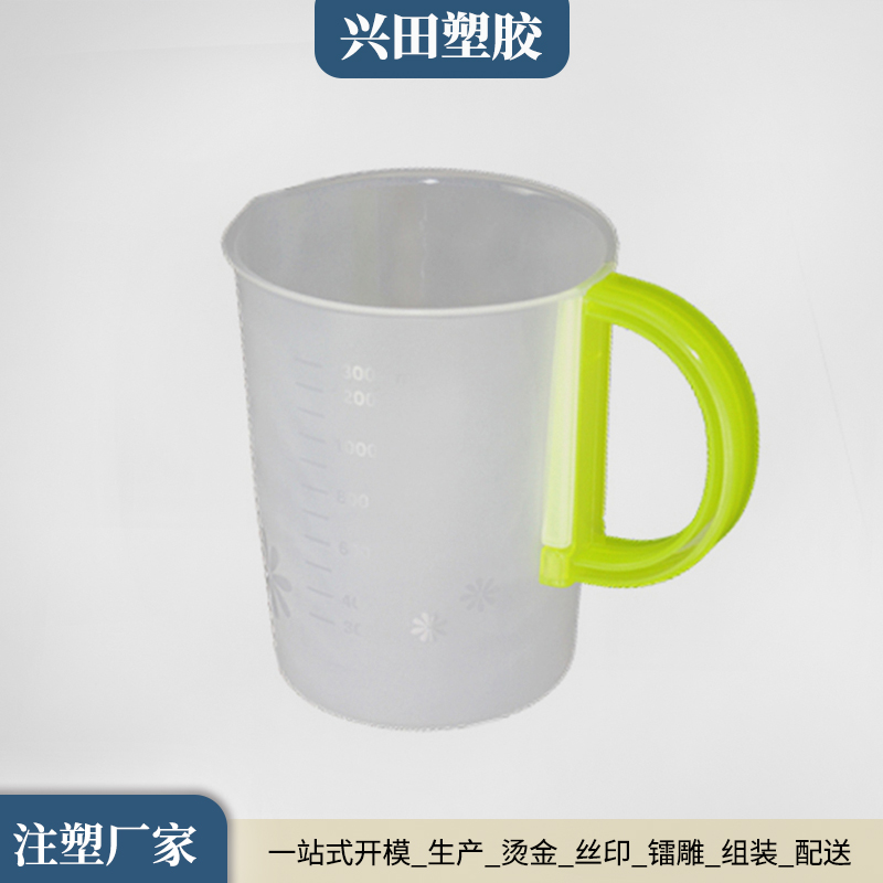 帶刻度塑料量杯開(kāi)模定制注塑加工生產(chǎn)廠家