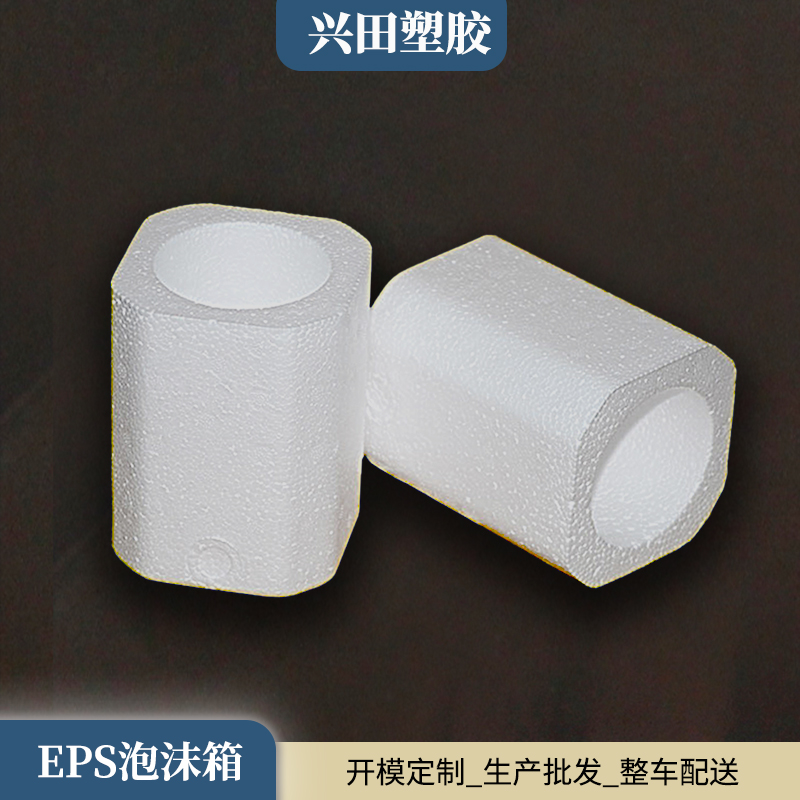 發(fā)泡聚苯乙烯（EPS）泡沫箱定制加工廠