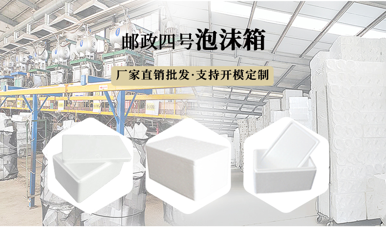 濟(jì)南郵政四號泡沫箱生產(chǎn)批發(fā)廠家 濟(jì)南郵政四號泡沫箱生產(chǎn)批發(fā)廠家
