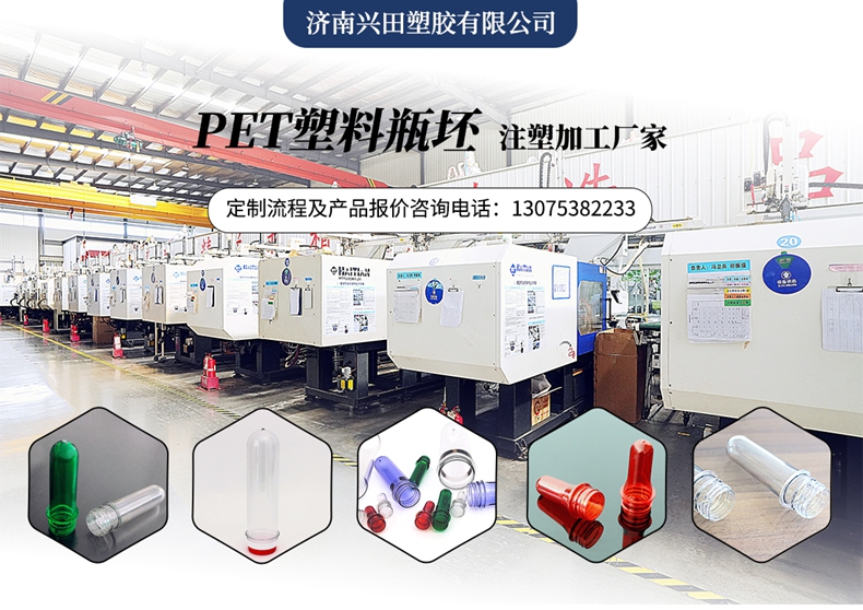 山東濟(jì)南PET塑料瓶胚專業(yè)制造商