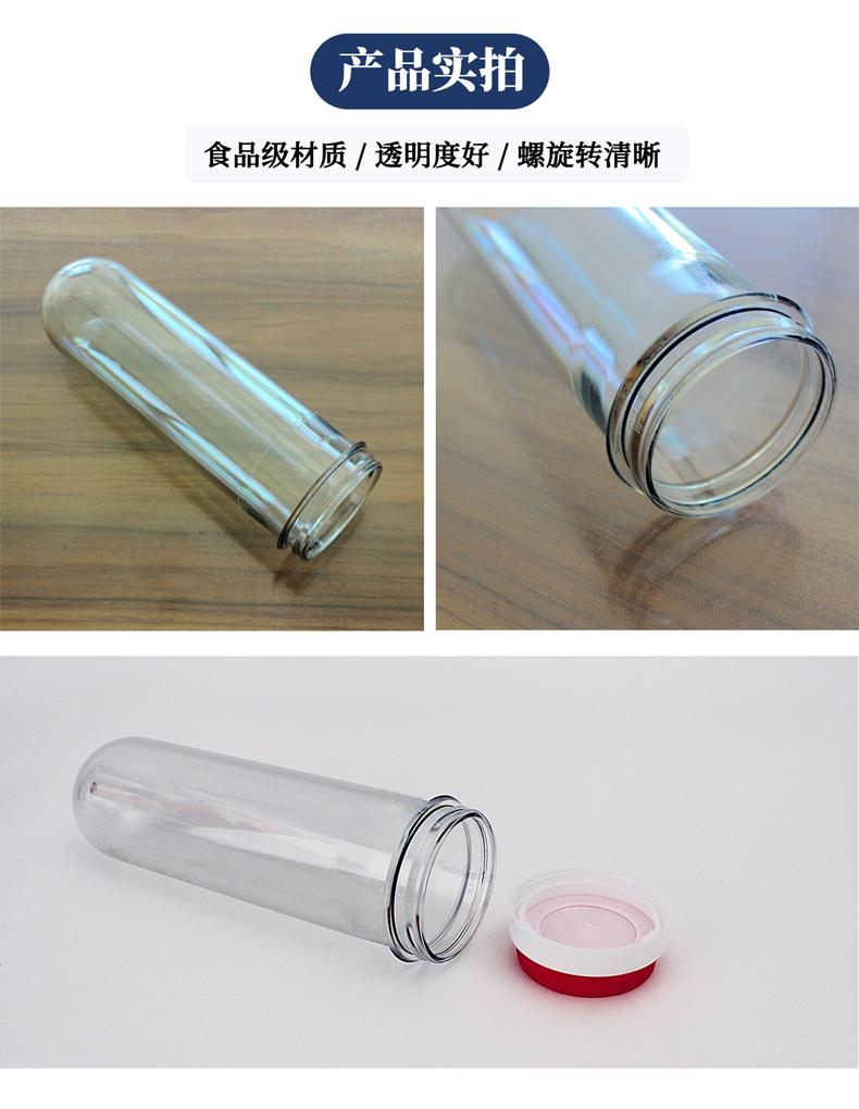 山東塑料瓶坯生產(chǎn)批發(fā)廠家 山東塑料瓶坯生產(chǎn)批發(fā)廠家