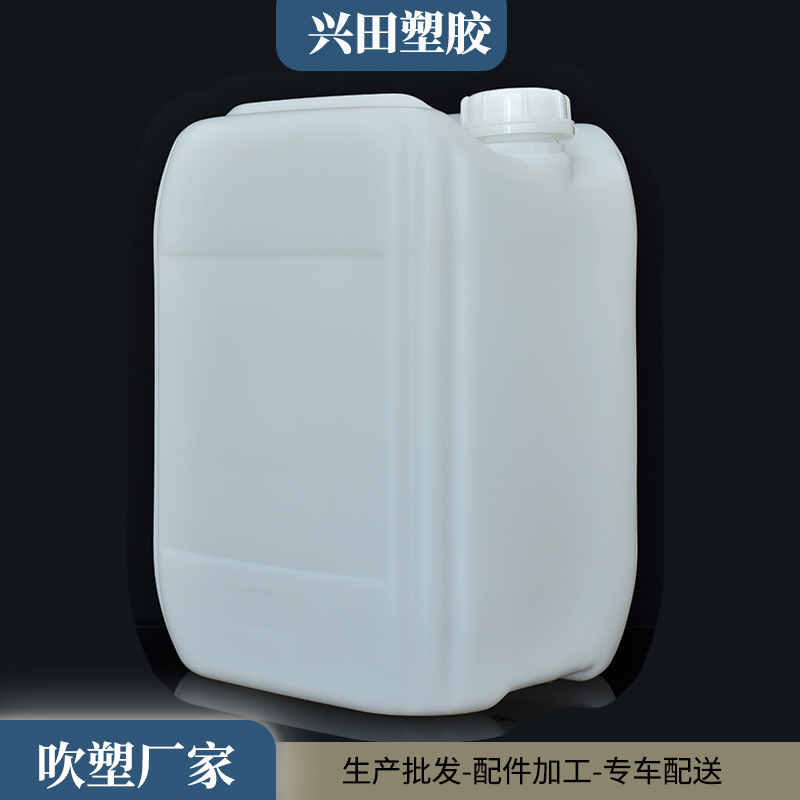 食品級(jí)塑料包裝桶(20升HDPE材質(zhì)白色方形)定制加工企業(yè)