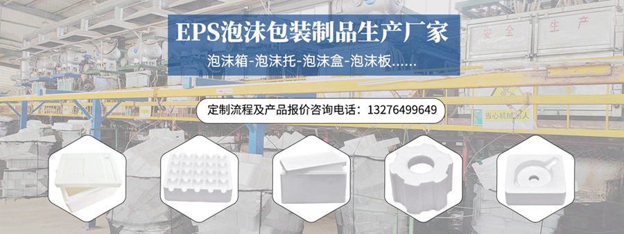 濟(jì)南發(fā)泡聚苯乙烯泡沫托定做加工廠家