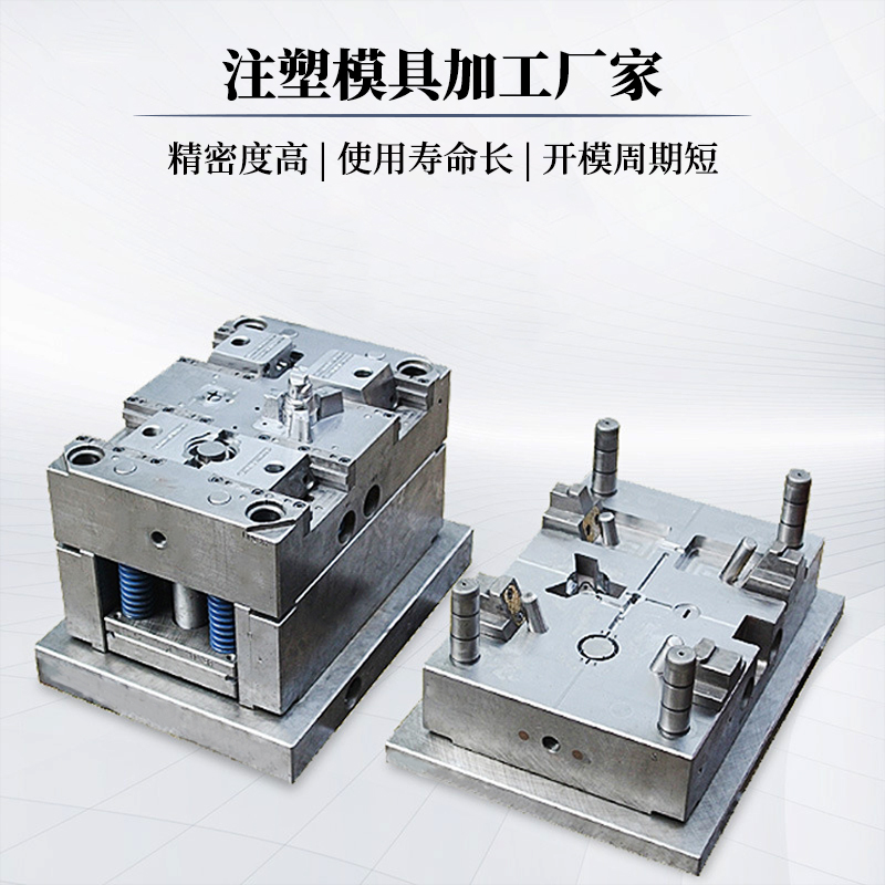 塑膠塑料制品精密注塑模具加工廠家